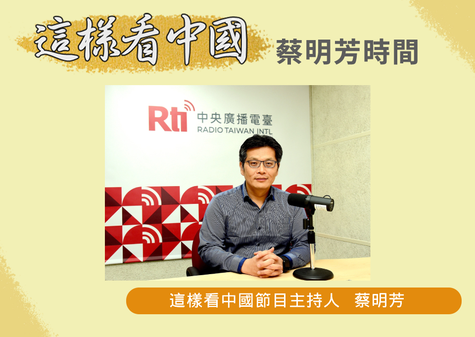 中央廣播電臺「這樣看中國」節目主持人蔡明芳(RTI圖、江麗華攝)