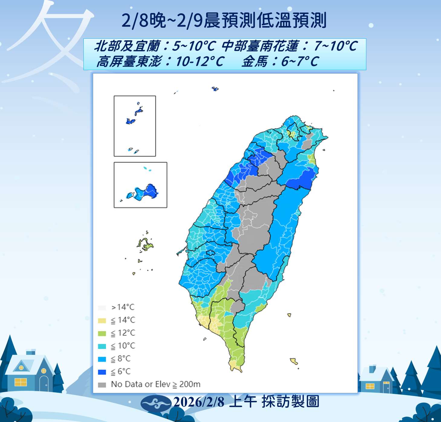今年入冬以來最強寒流將於今天(8日)到明天清晨發威。(中央氣象署提供)