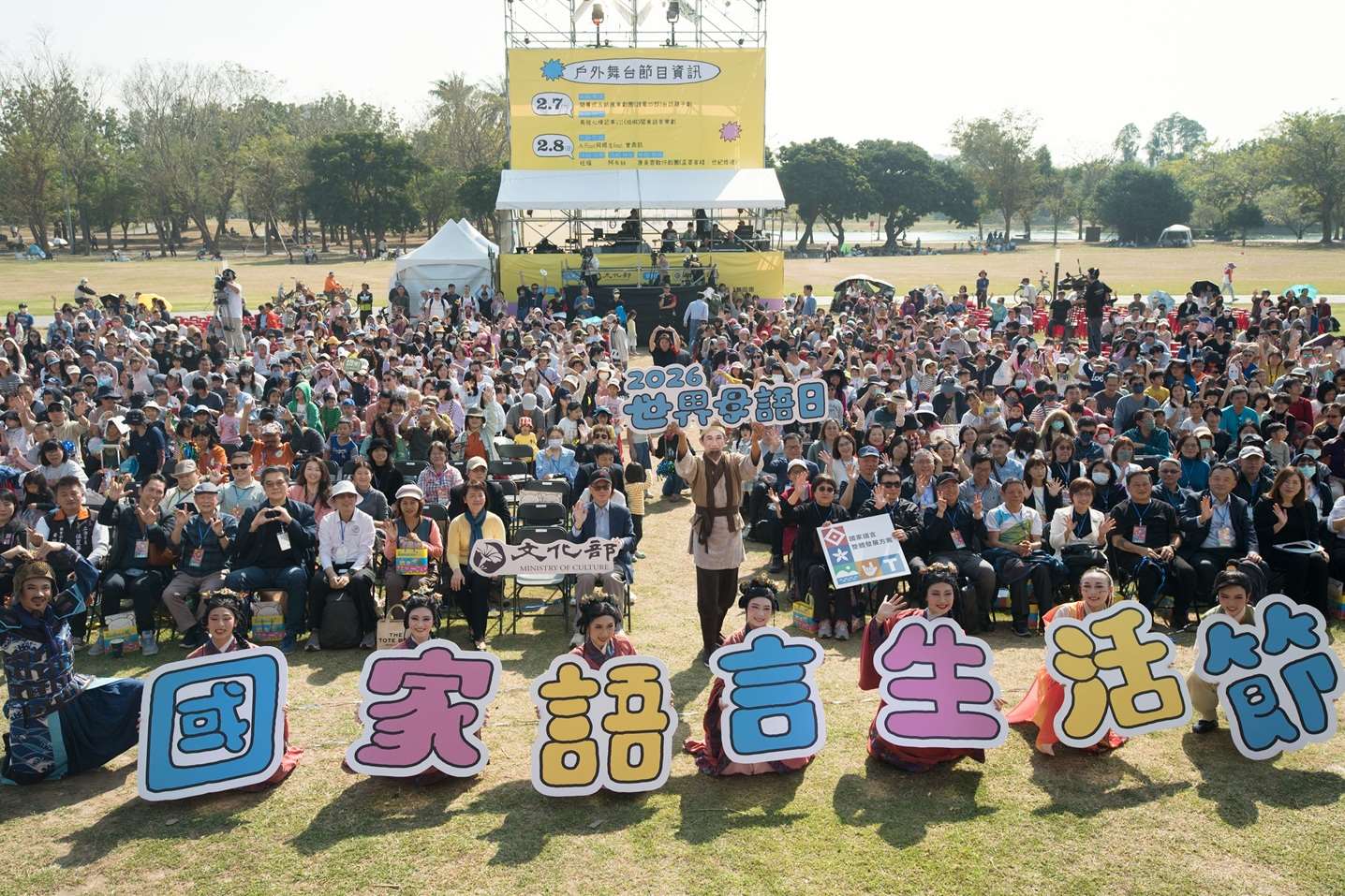 「國家語言生活節」今明（2/7、2/8）2天在衛武營登場。(圖：文化部臉書)
