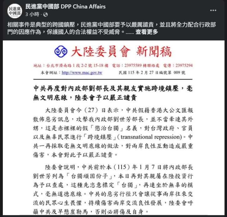 民進黨中國部表示，大公報是中國在香港的宣傳機器，長期配合執行這類侵害人權的行為，此事件是典型跨國鎮壓，予以嚴厲譴責。(FB@民進黨中國部 DPP China Affairs)