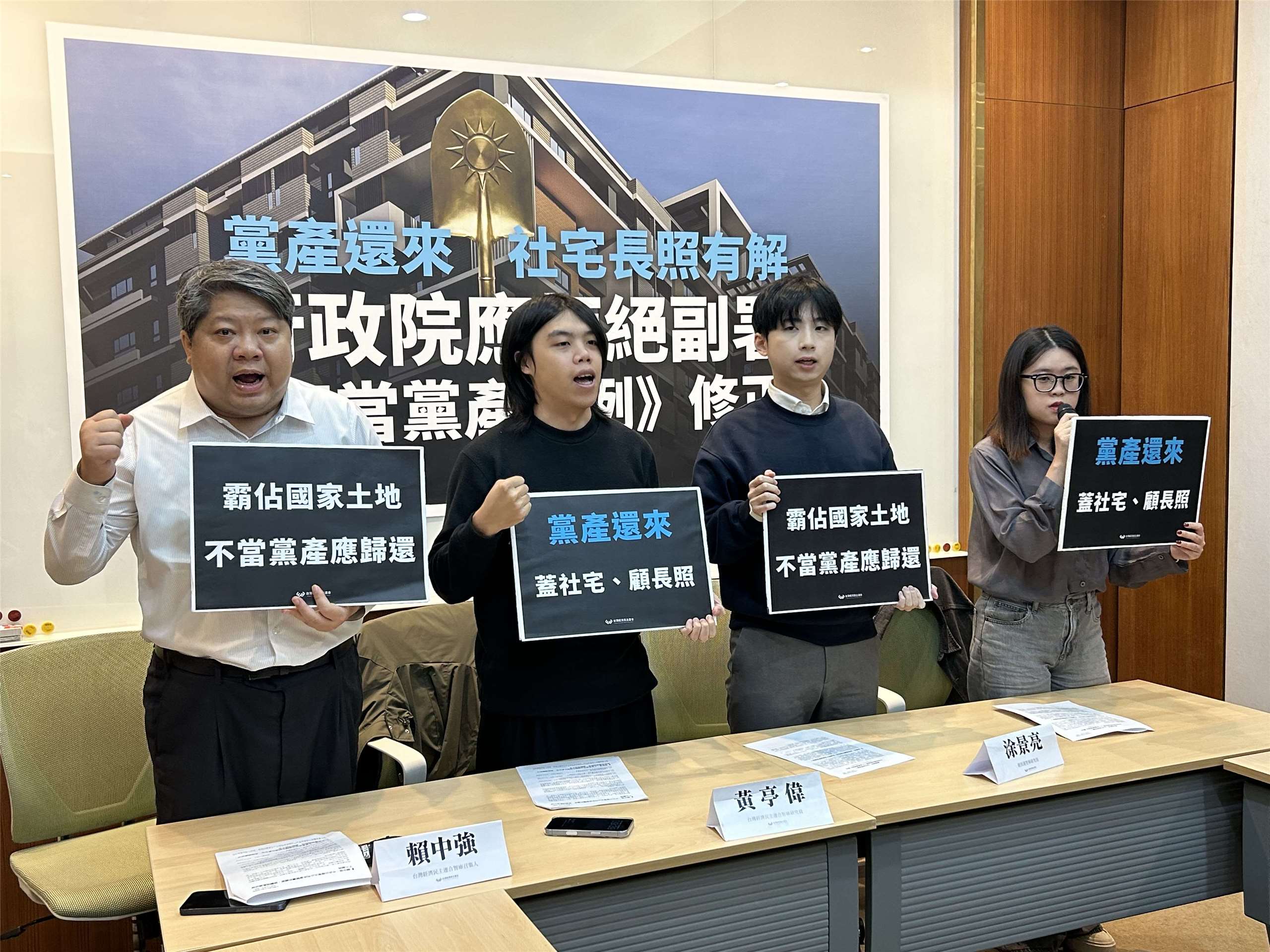 立法院日前三讀修正通過黨產條例，將救國團排除於「政黨附隨組織」適用。台灣經濟民主連合今天(5日)表示，修法不僅為救國團解套，包括中央日報等5家公司，都可因此被排除適用，呼籲行政院應拒絕副署黨產條例修法。(趙婉淳 攝)