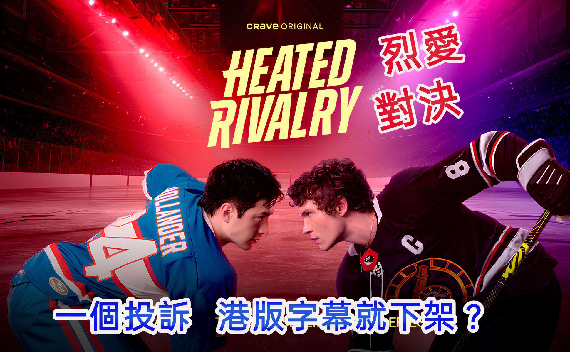 香港版字幕下架又上架？HBO翻釋風波凸顯本土語言的需求