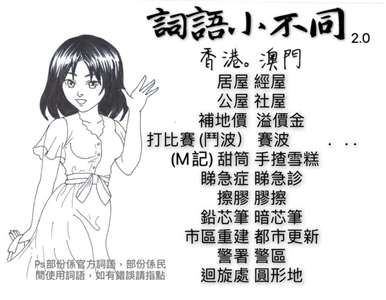 圖片取自FB「港澳小不同。工程c李奧」