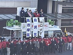 日本首相、自民黨總裁高市早苗（車頂前排右1）3日前往東松山市，為在埼玉第10選區再度投入選戰的「台灣女婿」山口晉（車頂前排左1）站台助選，競選團隊一起齊聲打氣。
