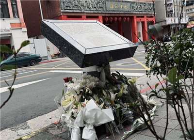 外交部長林佳龍發文悼念二二八事件受難者，並表示這段歷史記憶是屬於所有尊重人權、追求正義與捍衛自由的人們共通的語言。圖為事件發生地台北市南京西路上的紀念碑。(圖取自林佳龍臉書)