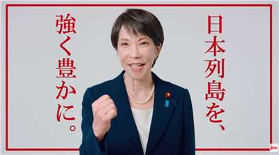 自民黨於1月26日在官方YouTube頻道上傳的競選短片「來自高市總裁的訊息，讓日本列島更加強大富裕」，片長僅31秒，卻在2月4日突破1億次播放，至7日上午已超過1.4億次。(翻攝自民黨YouTube頻道)