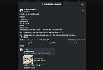 台北101董事長賈永婕27日晚間在臉書發文表示，28日晚間6點，台北101將為228點燈。(翻攝賈永婕臉書)