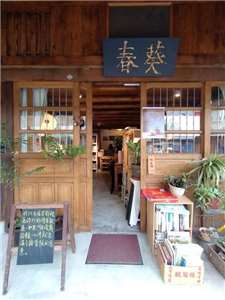 照片出處：「春葵 書 咖啡」臉書