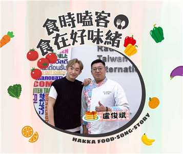 食時嗑客 食在好味緒：盧俊斌 主廚