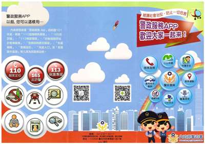 警政服務APP。 (圖:警政署)