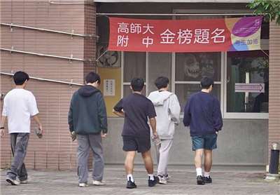 大考中心將於2月25日公布115學年學測成績，上午9時起開放網路查詢。圖為考場掛起「金榜題名」紅布條為考生加油。資料照。