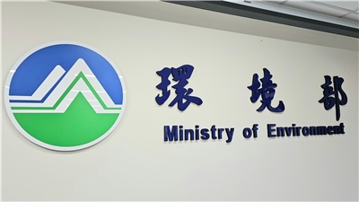 環境部(圖)指出，面對全球氣候變遷，極端天氣發生的頻率與強度日益增加，氣候調適不應僅關注夏季高溫，冬季極端低溫對國民健康的威脅同樣不容忽視。(劉品希 攝)