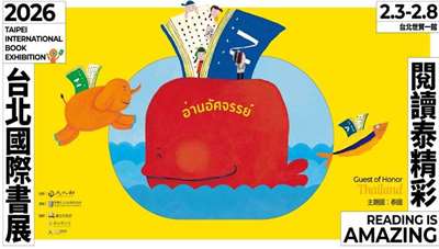 第34屆台北國際書展將於2月3日至8日登場(圖:財團法人台北書展基金會)