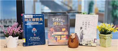 北市圖2025閱讀調查，台北人最愛《不便利的便利店》，紙本圖書文學類作品《世界上最透明的故事》，以及最受歡迎電子書《納瓦爾寶典》。(北市圖提供)