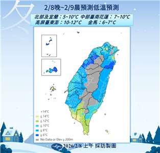 今年入冬以來最強寒流將於今天(8日)到明天清晨發威。(中央氣象署提供)