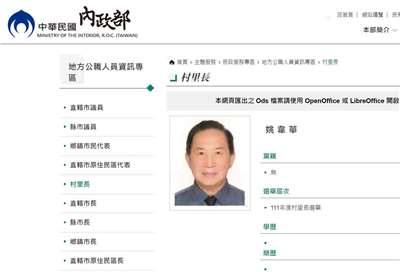 新北市土城區青山里長姚韋華違反反滲透法，台灣高等法院今判他2年6月徒刑，褫奪公權2年。資料照。(翻攝內政部官網)