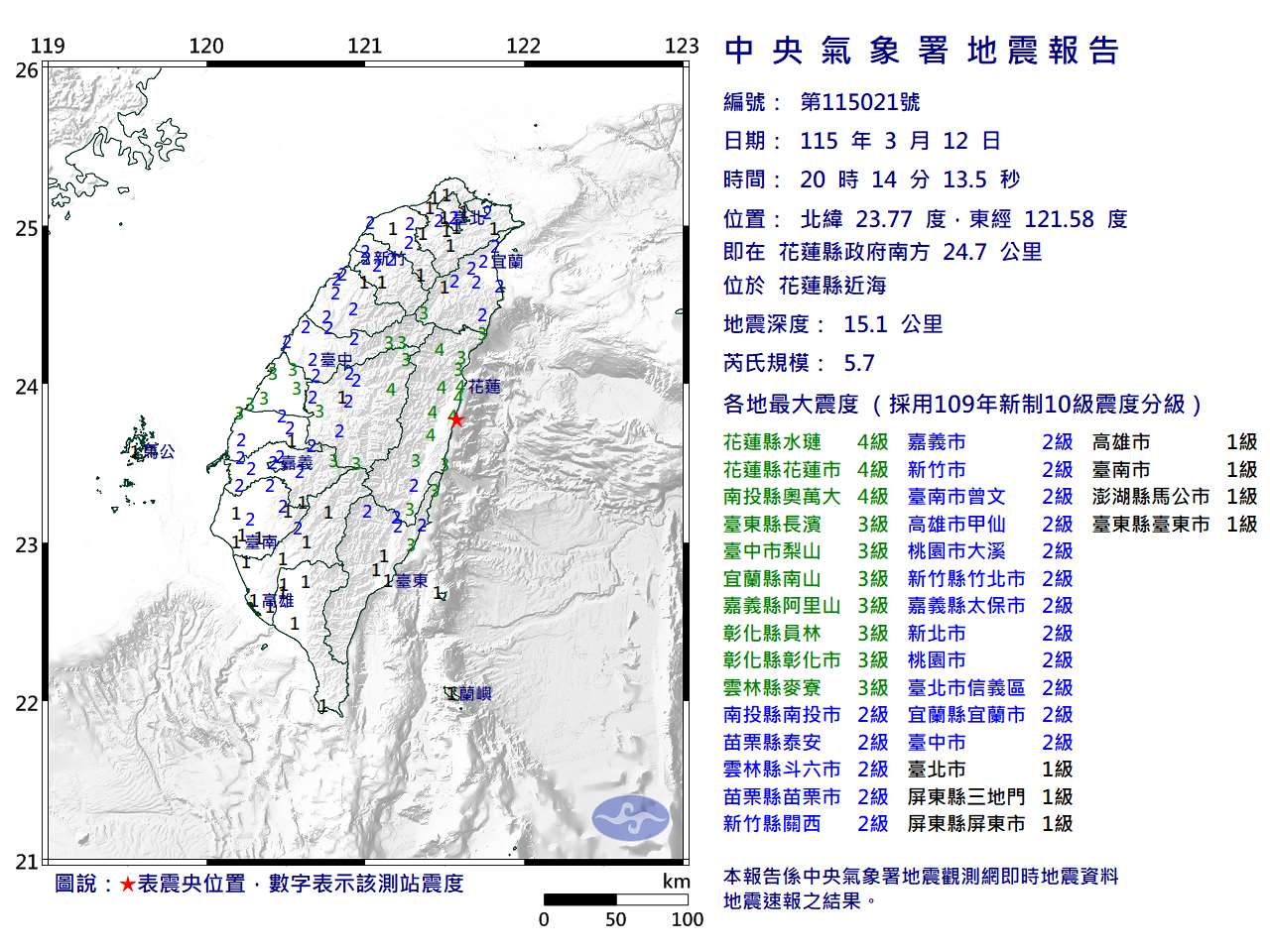 花蓮12日晚間發生規模5.7地震。(氣象署提供)