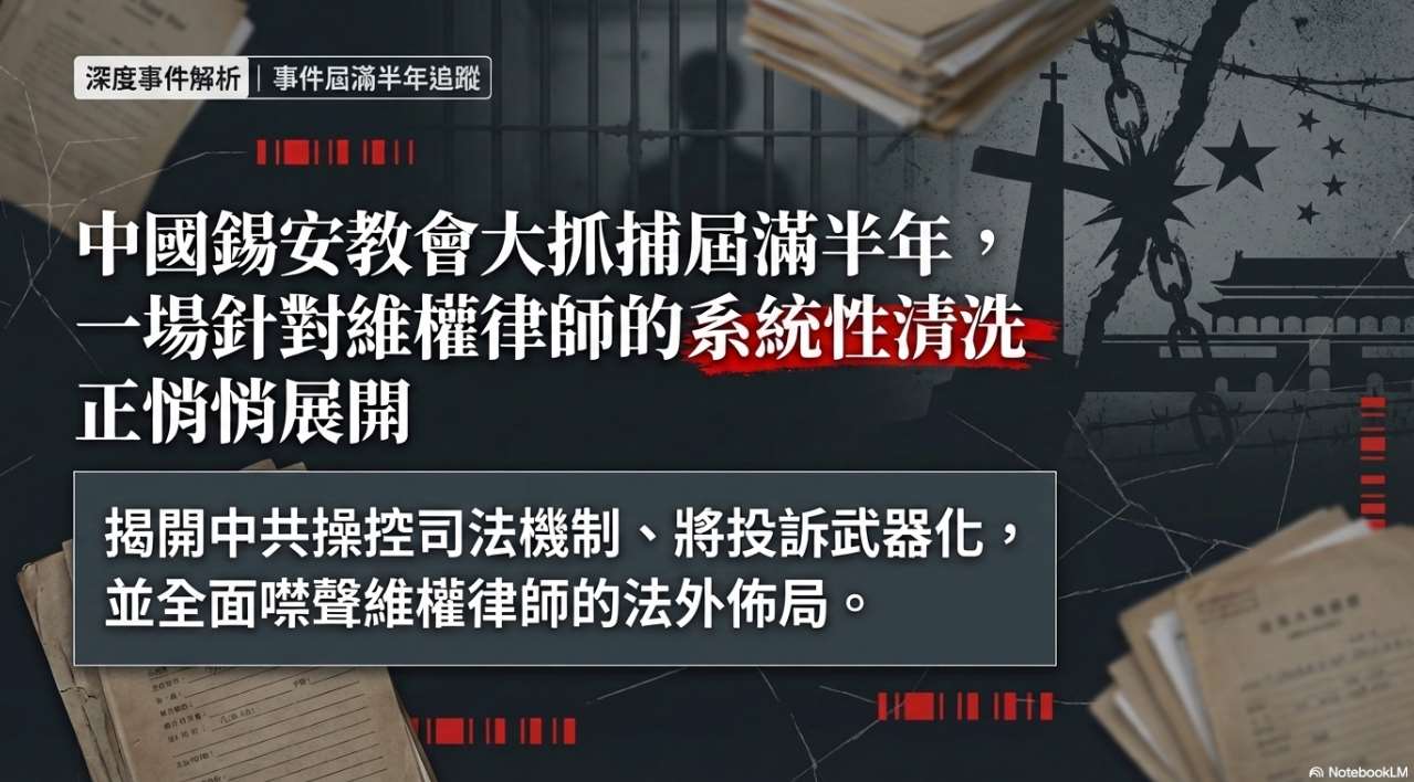 中共企圖干預司法 錫安教會案多名代理律師遭停業(AI圖)