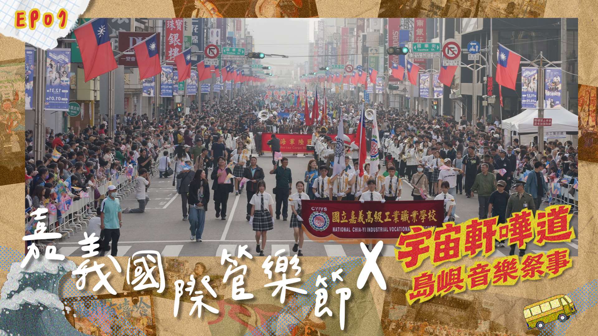 島嶼音樂祭事：嘉義國際管樂節。
