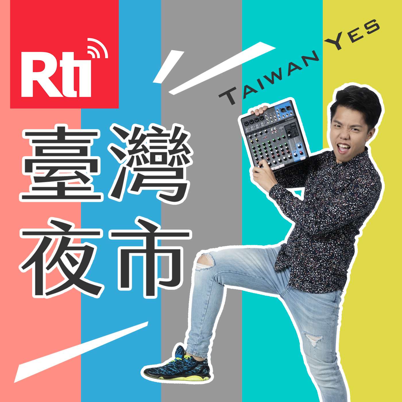 臺灣夜市Taiwan Yes