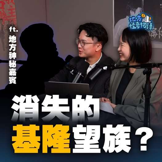 民進黨推出全新的Podcast節目《地方怪奇物語》(翻攝自民主進步黨臉書)