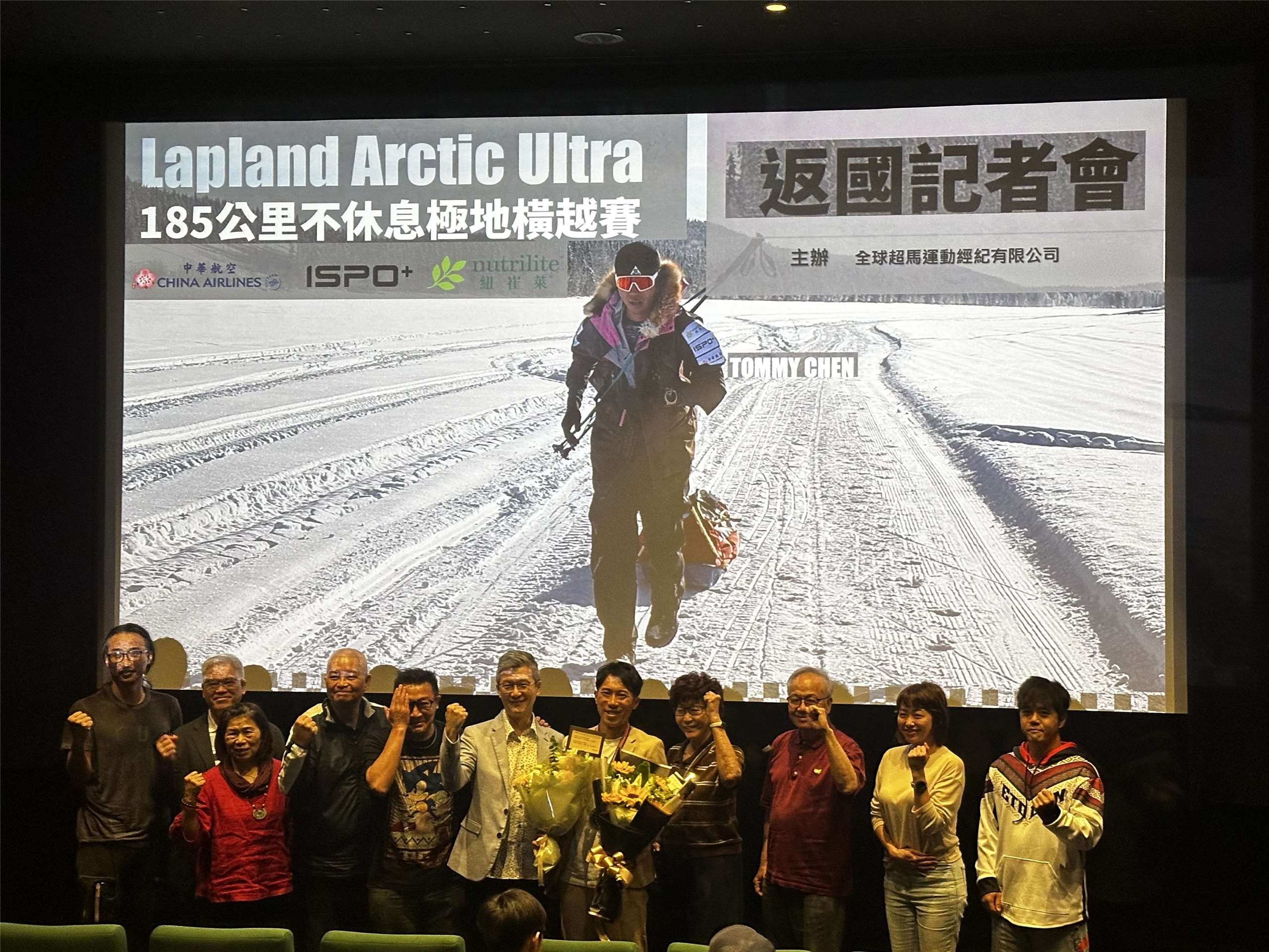 極地超馬運動員陳彥博(右五)31日舉行返國記者會，說明日前參加瑞典拉普蘭185公里極地橫越賽心得。(楊雨青 攝)