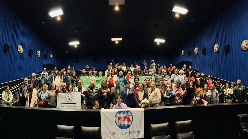 大華府台僑放映「大濛」228事件79週年，大華府台僑於2月28日透過放映白色恐怖歷史電影「大濛」回望歷史。