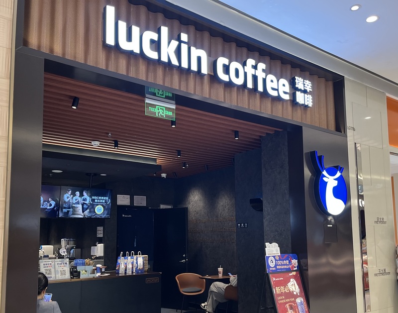 瑞幸咖啡大股東大鉦資本4日傳將收購藍瓶咖啡。圖為瑞幸咖啡一家上海門市。