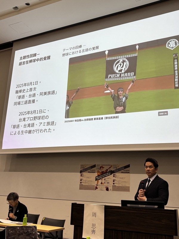 適逢世界棒球經典賽（WBC）賽事期間，日本大阪大學6日舉辦「從能高團、KANO到WBC：台日棒球交流百年的回顧與展望」國際研討會，前職棒球員周思齊受邀出席，並發表專題演講。（駐大阪辦事處提供）
