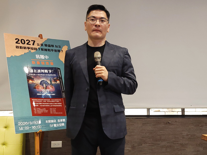 美國山姆休士頓州立大學政治系副教授翁履中8日在「誰在誤判戰爭？台海局勢下華府與兩岸菁英認知差距」新書發表會。這本對149名美中台政策圈菁英的研究顯示，他們認為兩岸戰爭可能性低。
