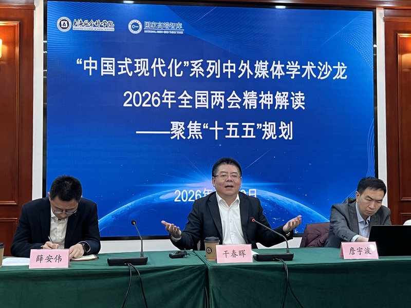 上海社會科學院19日下午召開十五五時期相關議題座談會，上海社會科學院世界經濟研究所研究員薛安偉（左起）、上海社會科學院常務副院長干春暉、上海社會科學院經濟研究所副所長詹宇波等專家學者出席。
