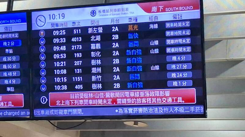 台鐵山佳站27日因電車線垂落故障影響，導致樹林與鶯歌間暫時雙線不通，許多列車延誤。圖為板橋火車站，列車時刻表公告誤點原因。（蘇小姐提供/中央社)

