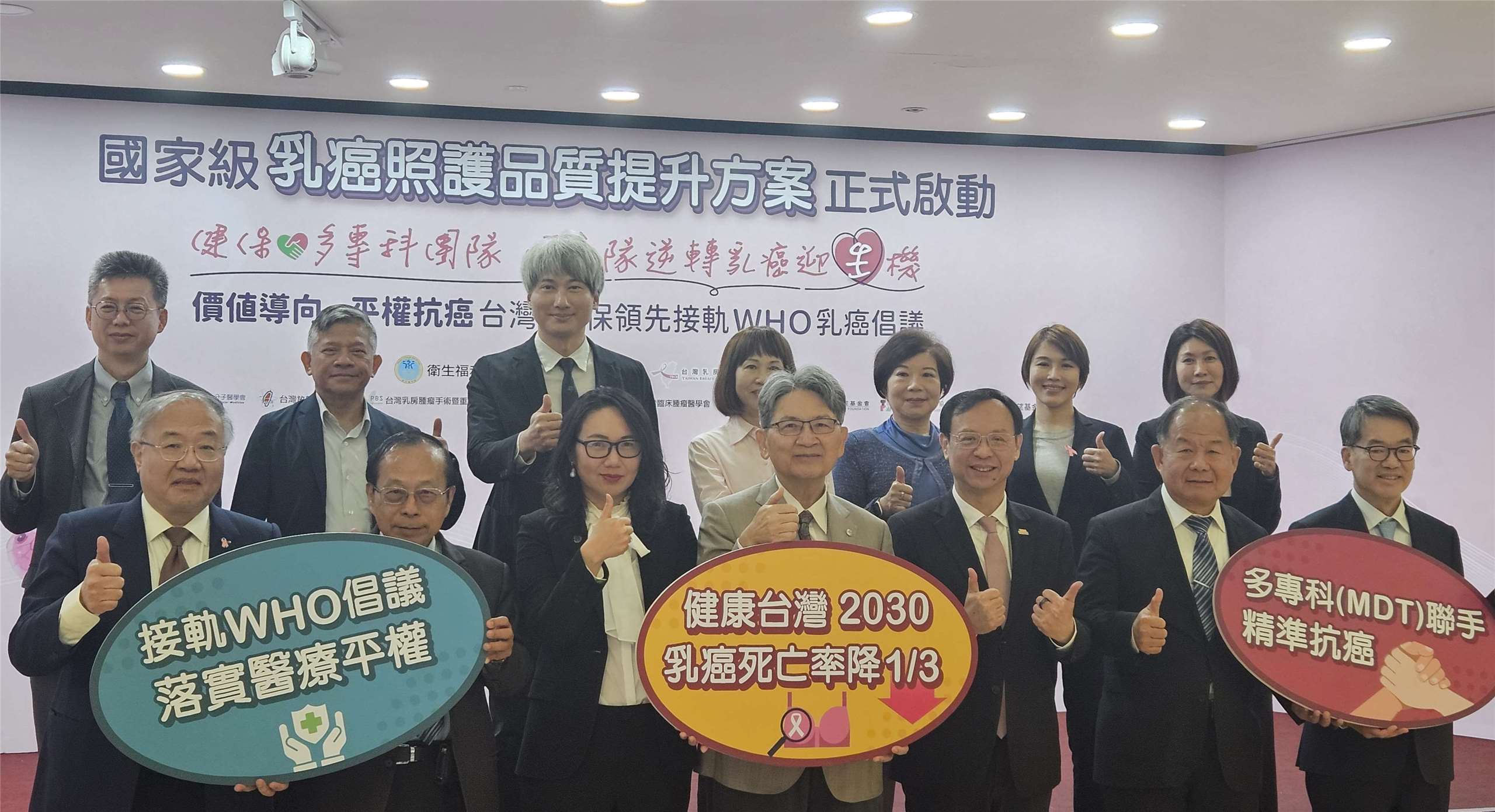 衛福部16日宣布「乳癌照護品質提升方案(P4P)」正式啟動。(劉品希 攝)