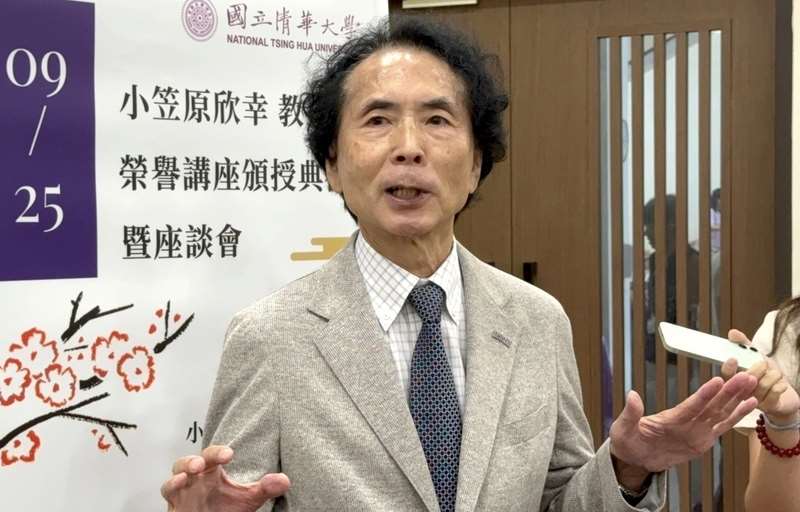 清華大學榮譽講座教授、日籍學者小笠原欣幸。資料照片 (中央社)