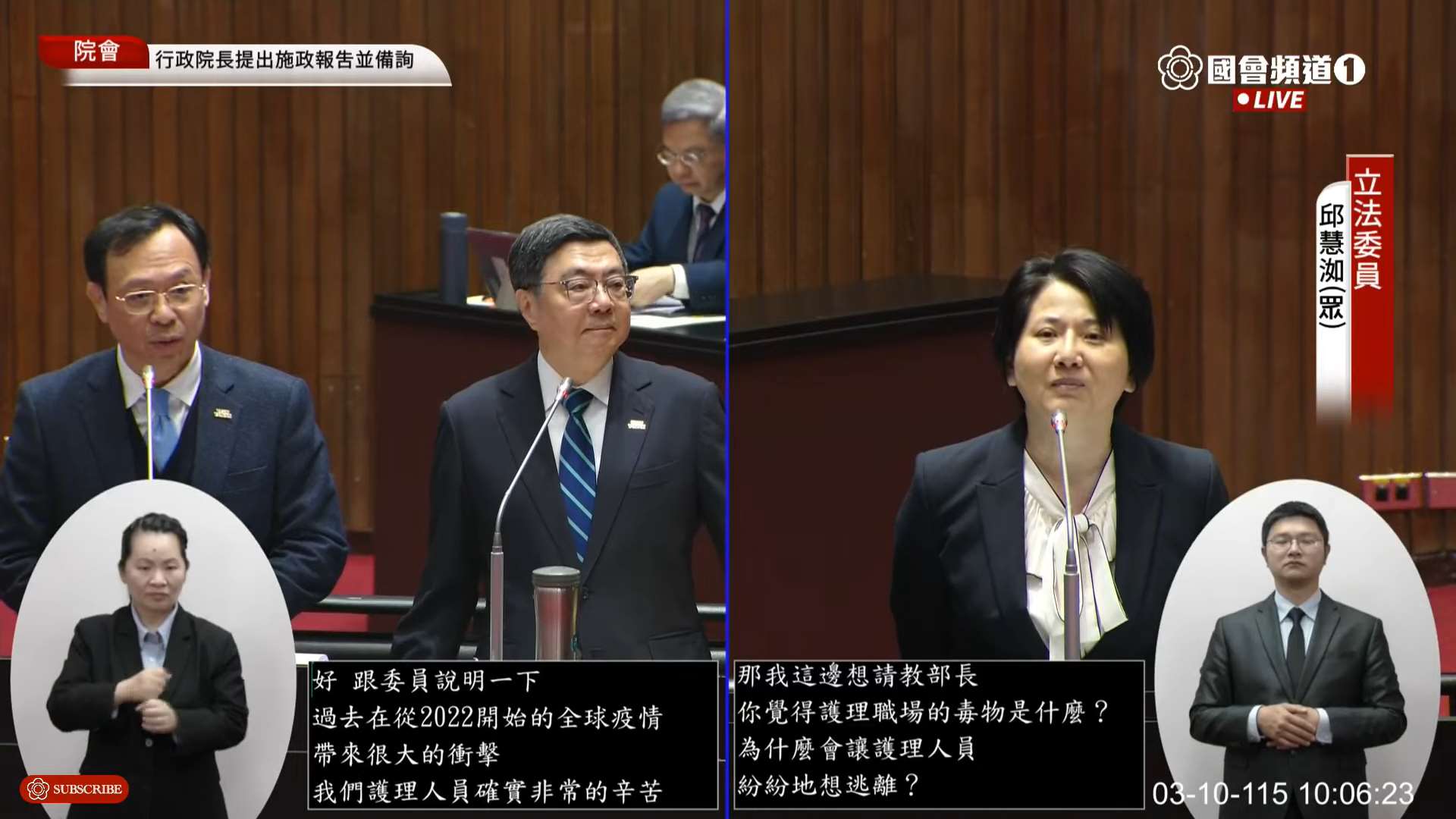 衛福部長石崇良(左)10日在立法院答詢時表示，2024年起已設定「三班護病比」目標，並以獎勵達標方式推動，目前各大醫院達標率已有提升。(圖擷自國會頻道)