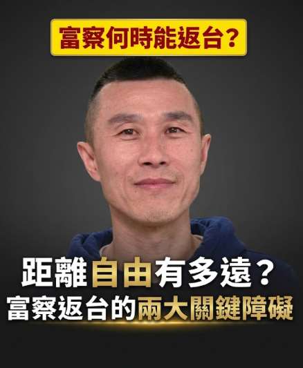 八旗文化總編輯富察何時能返台？(圖：RTI)