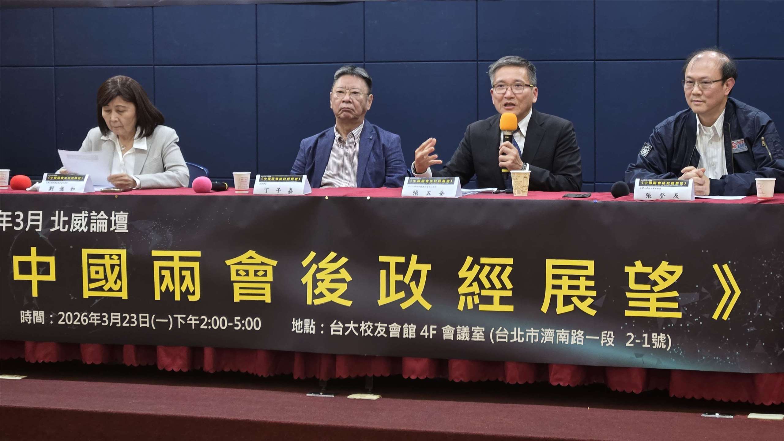 「北威論壇」舉辦「中國兩會後政經展望」座談。(陳國維 攝)