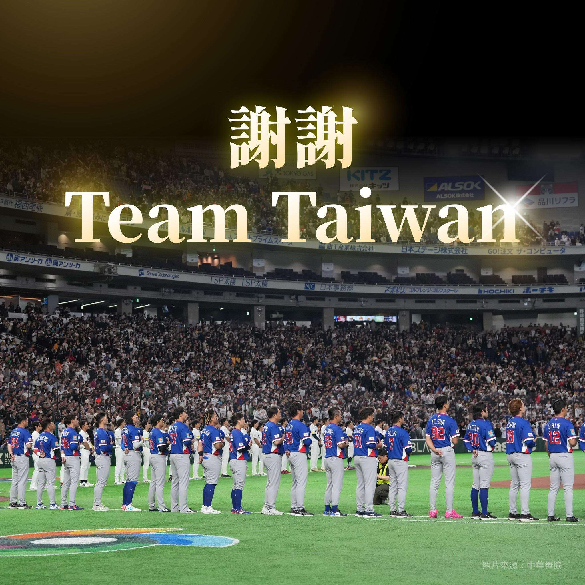 副總統蕭美琴表示，經典賽雖無緣晉級，但台灣隊精采表現有目共睹。(蕭美琴臉書)