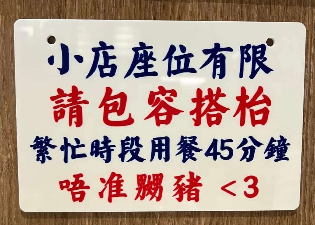 香港食店的告示