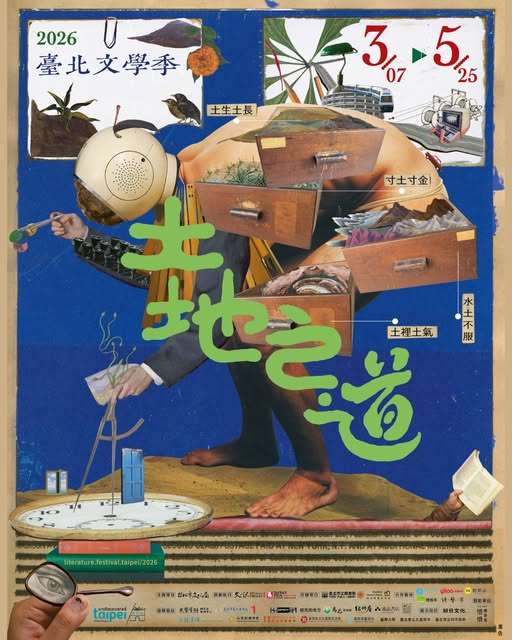「臺北文學季 · 土地之道」