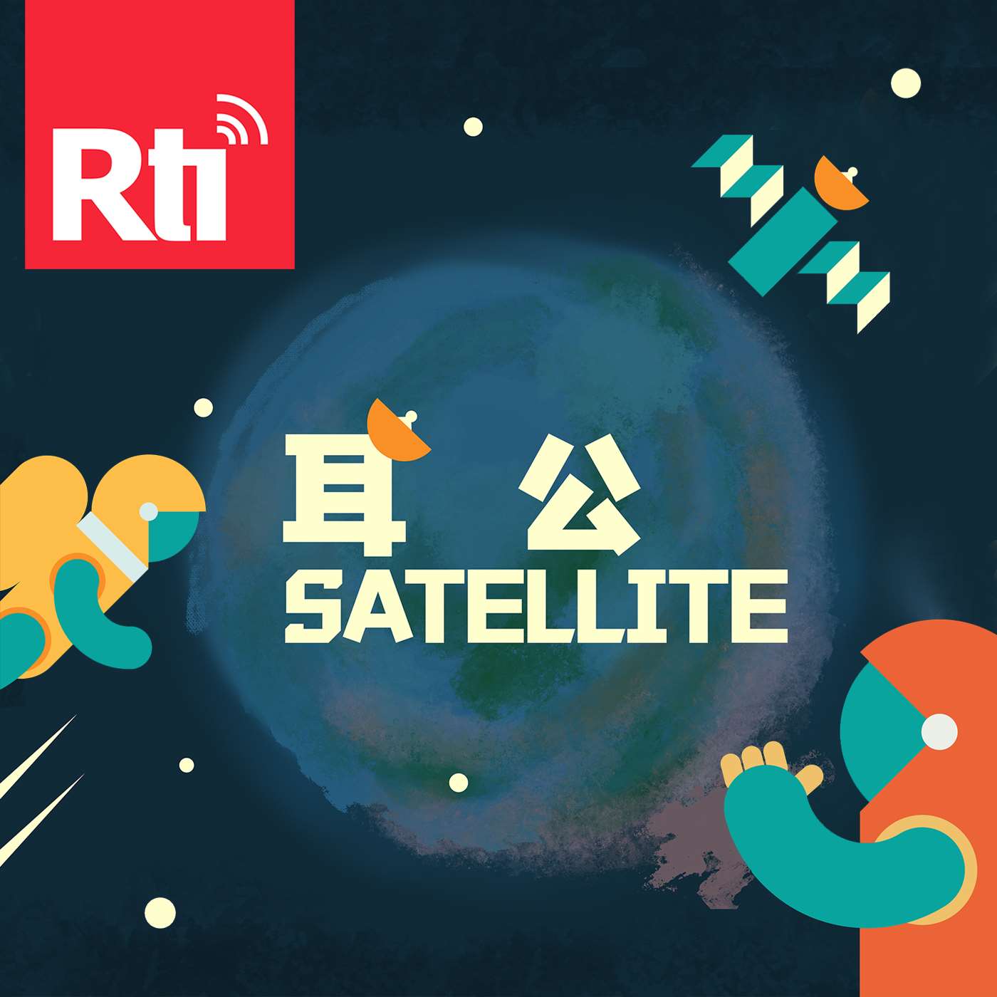耳公Satellite