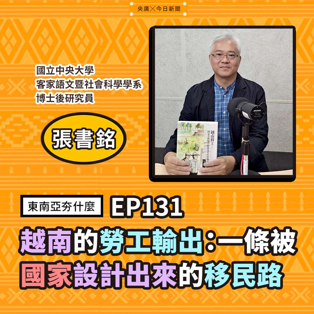 張書銘（國立中央大學客家語文暨社會科學學系博士後研究員）