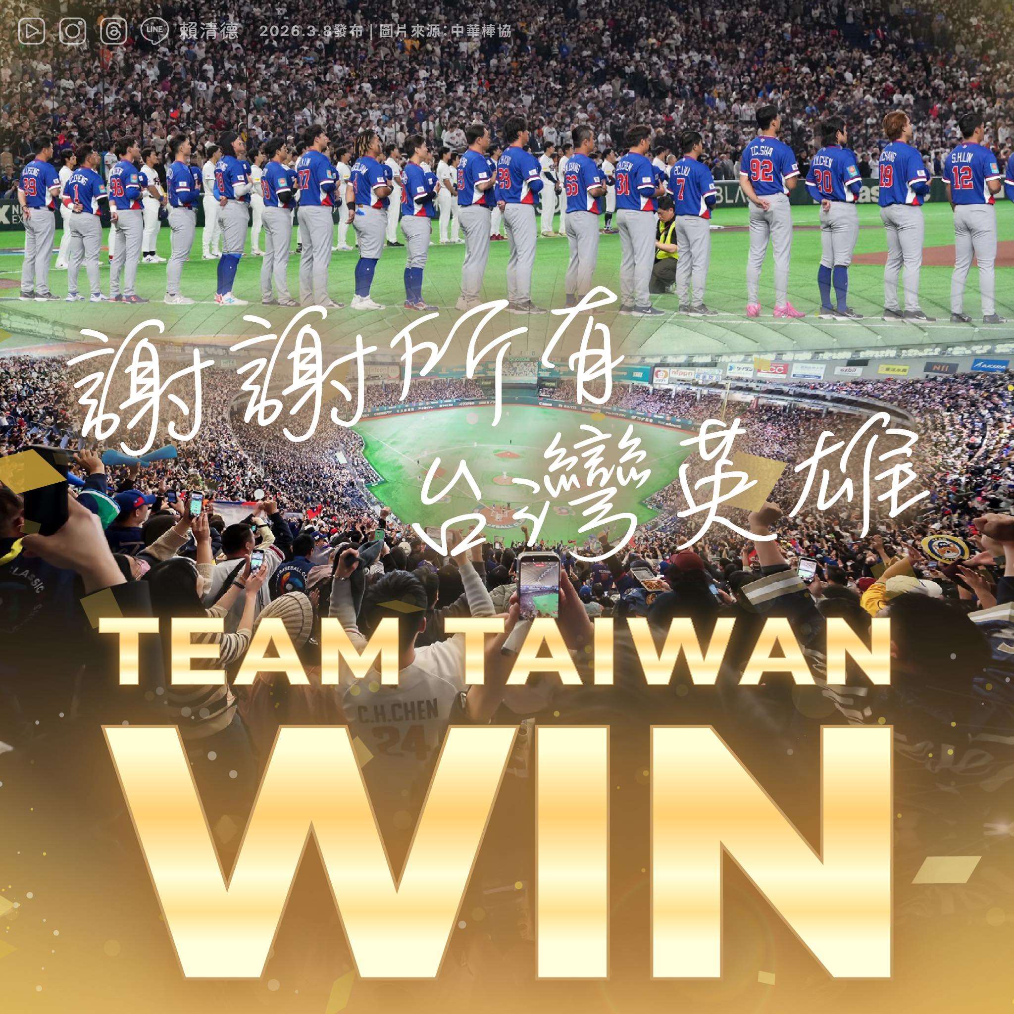 賴清德總統透過臉書貼文指出，能夠擊敗韓國、留住晉級希望，真的很讓人感動。他感謝所有台灣英雄，並表示「你們都是我們最驕傲的Team Taiwan！」(照片來源：中華棒協/賴總統臉書)