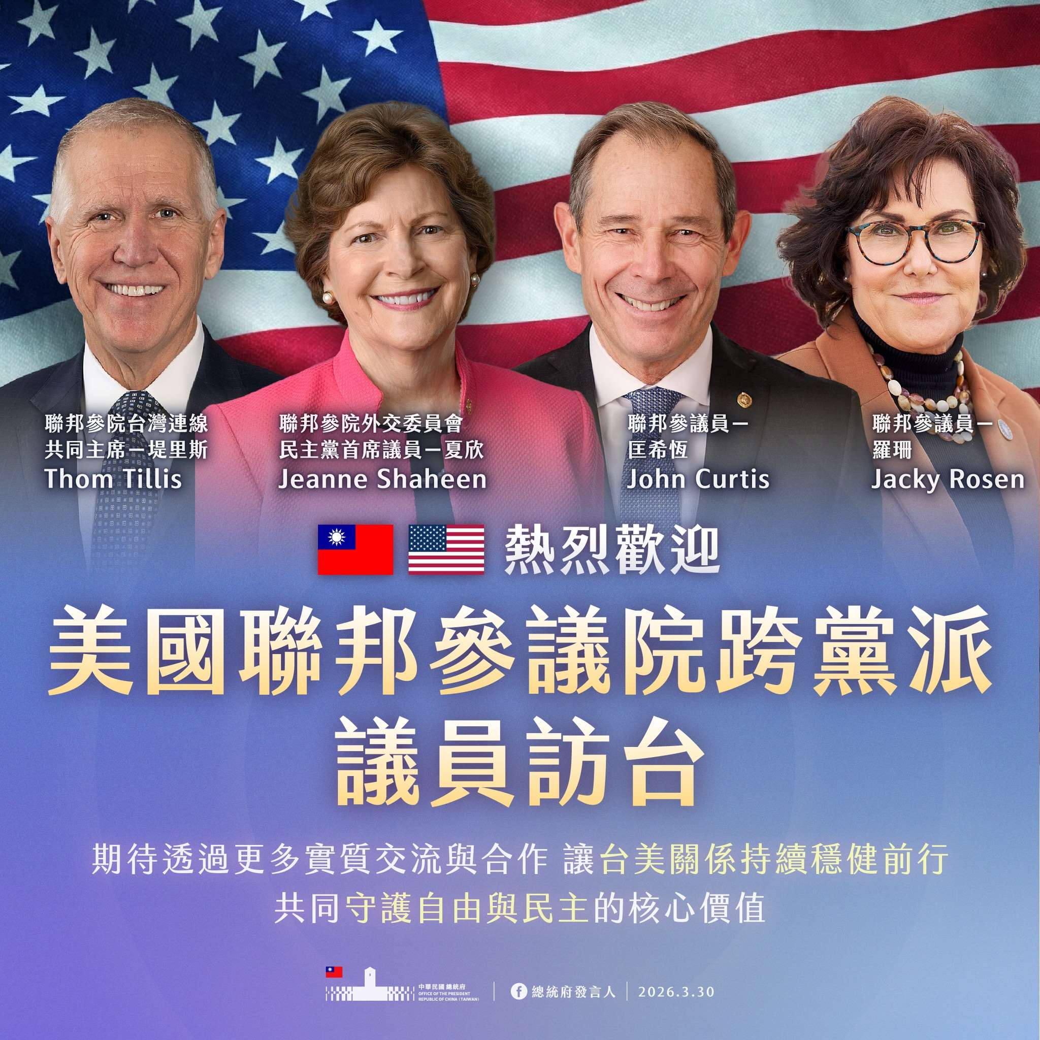 美國會跨黨派訪團抵台，賴總統將接見表達歡迎之意。 (圖:FB/presidentialoffice.tw)