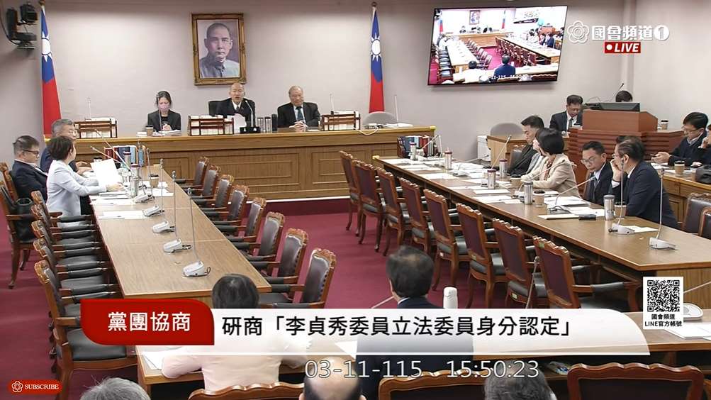 立法院長韓國瑜11日召集朝野協商討論李貞秀立委資格認定，歷經2輪討論後，朝野仍未能達成共識。(圖擷自國會頻道)