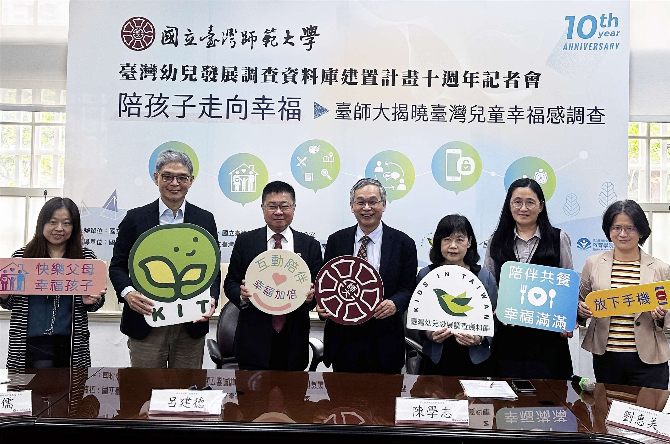 台師大31日公布台灣兒童幸福感調查結果，顯示台灣多數兒童覺得自己還算幸福。 (楊雨青攝)