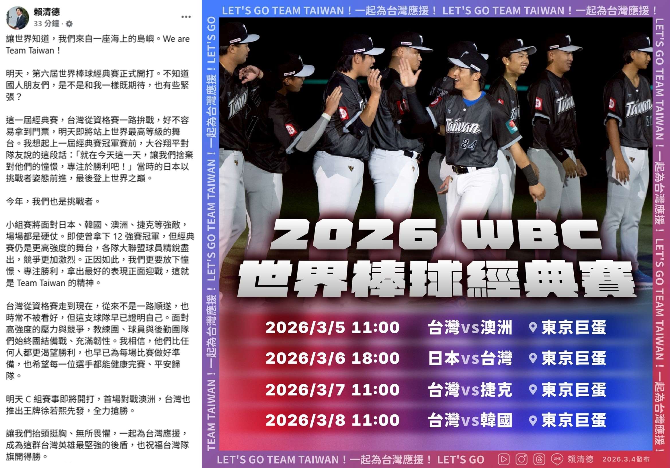 賴清德總統透過臉書發文指出，第六屆世界棒球經典賽將正式開打，台灣從資格賽一路拚戰，好不容易拿到門票，明天即將站上世界最高等級的舞台，他既期待又有些緊張。(圖：賴清德臉書)