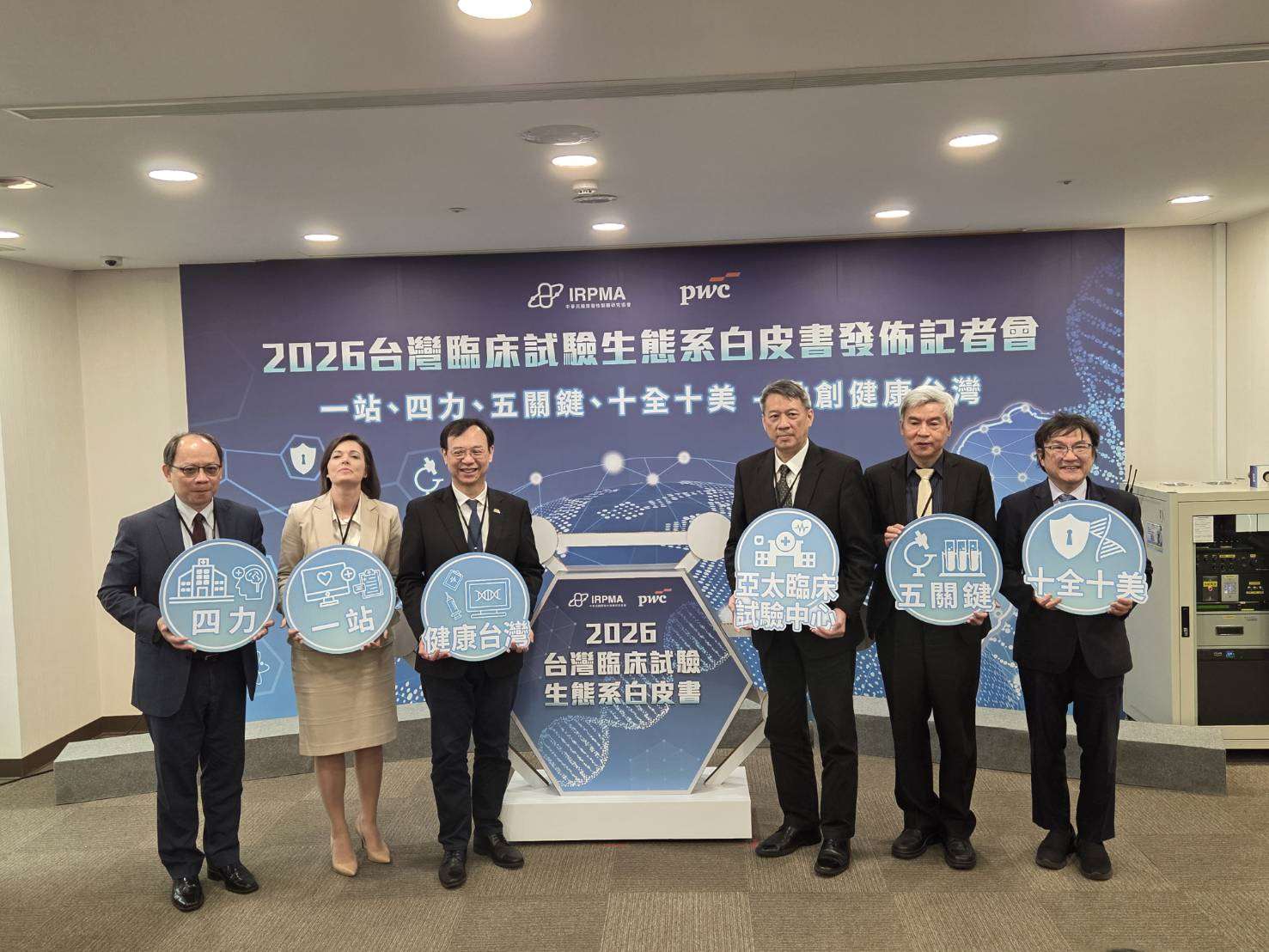中華民國開發性製藥研究協會（IRPMA）26日發布「臨床試驗生態系白皮書」，衛福部長石崇良(左三)應邀出席。(江昭倫 攝)
