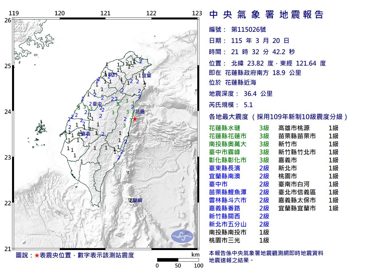 花蓮地震連2起，最大規模5.1。 (圖:中央氣象署)