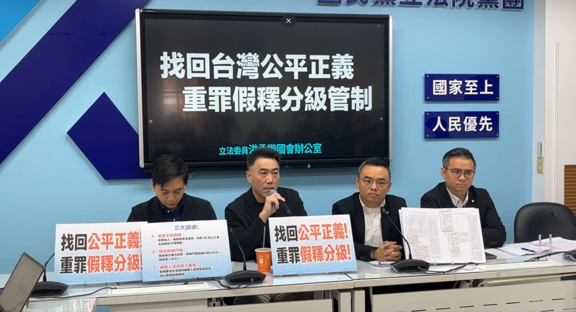 國民黨立院黨團書記長林沛祥(右2)、立委洪孟楷(左2)、黃健豪(左1)、牛煦庭(右1)等人9日共同召開記者會，宣布將著手修正「少年事件處理法」，建立重罪假釋分級管制，希望找回司法公平正義。(翻攝國民黨立院黨團臉書直播)